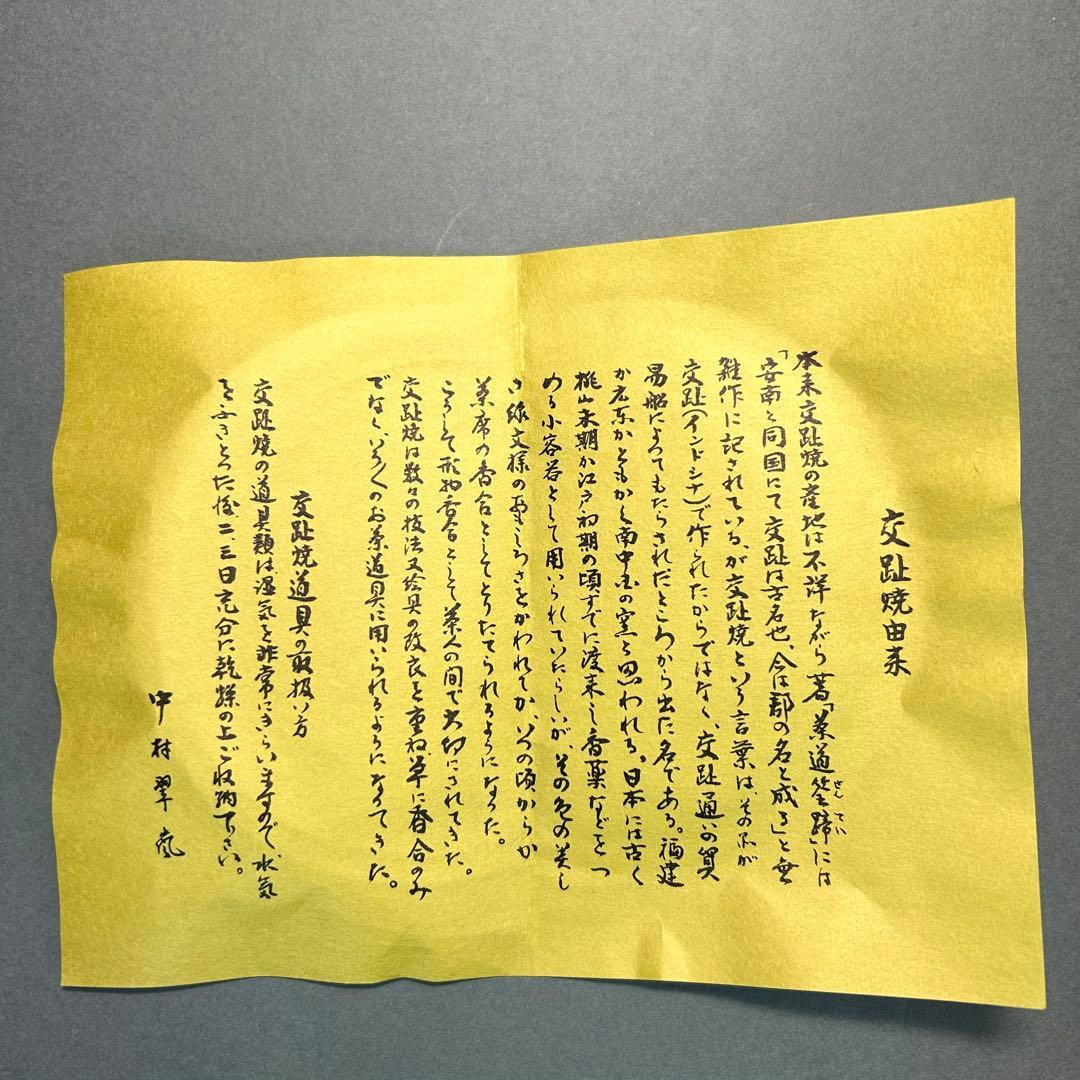水指　『中村翠嵐　而妙斎書付』　黄交趾　ミル貝　お茶道具　書付箱　共箱