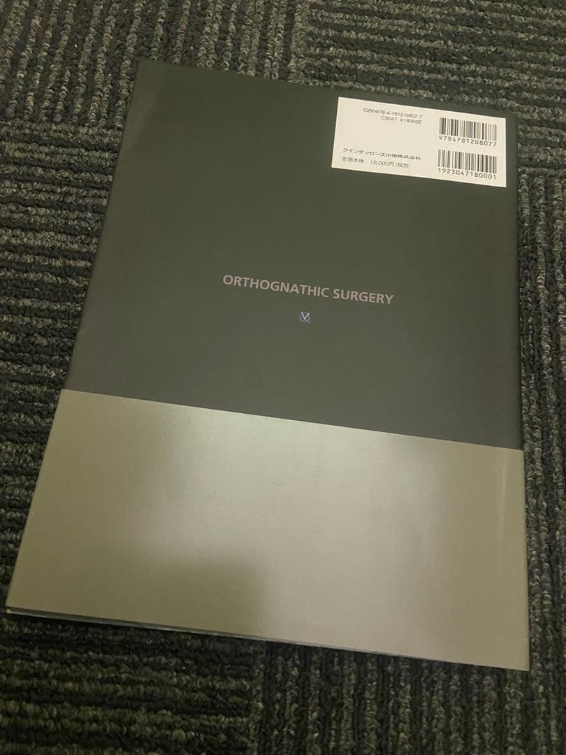 顎矯正手術エッセンシャル