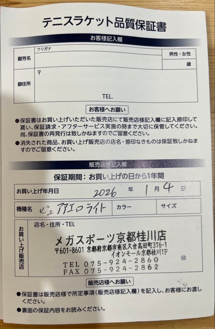 バボラ PURE AERO LITE 2023 101493 フレームのみ