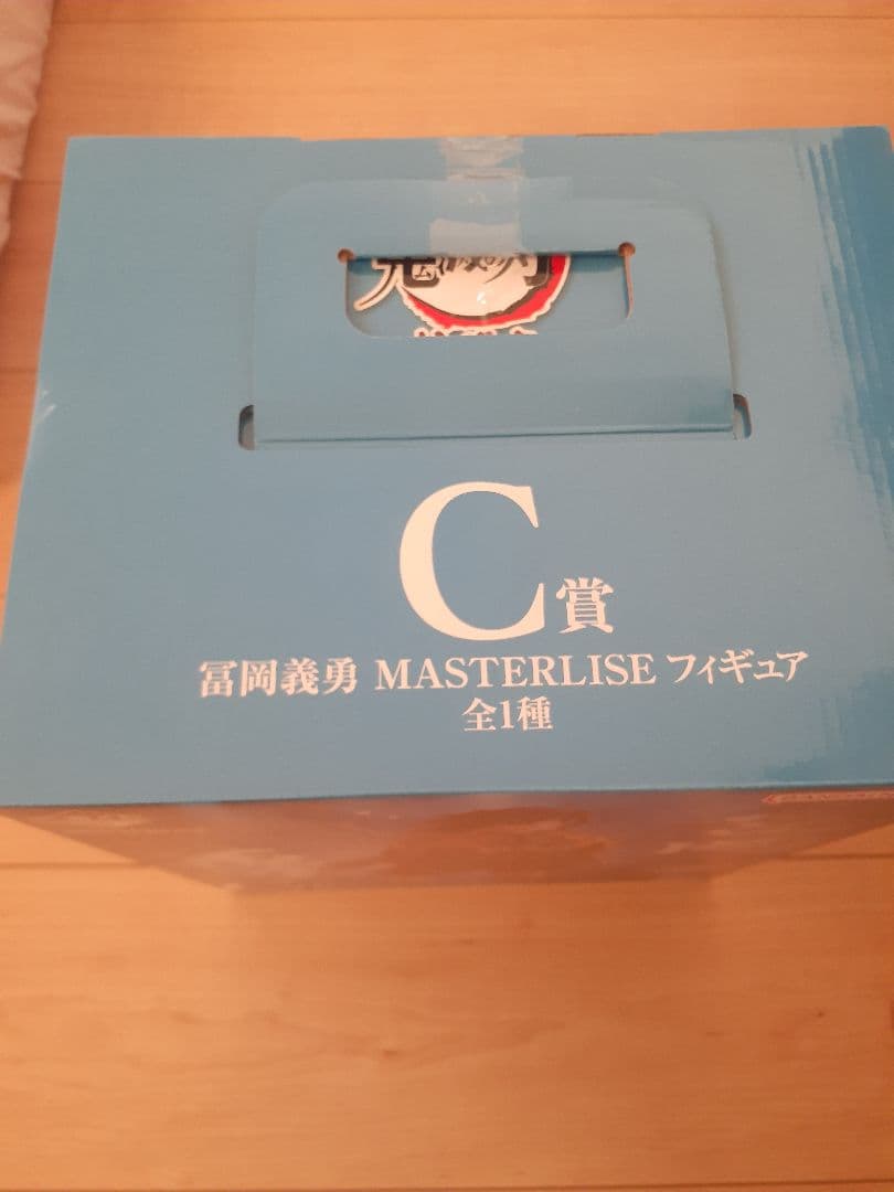 冨岡義勇 MASTERLISE C賞 フィギュア