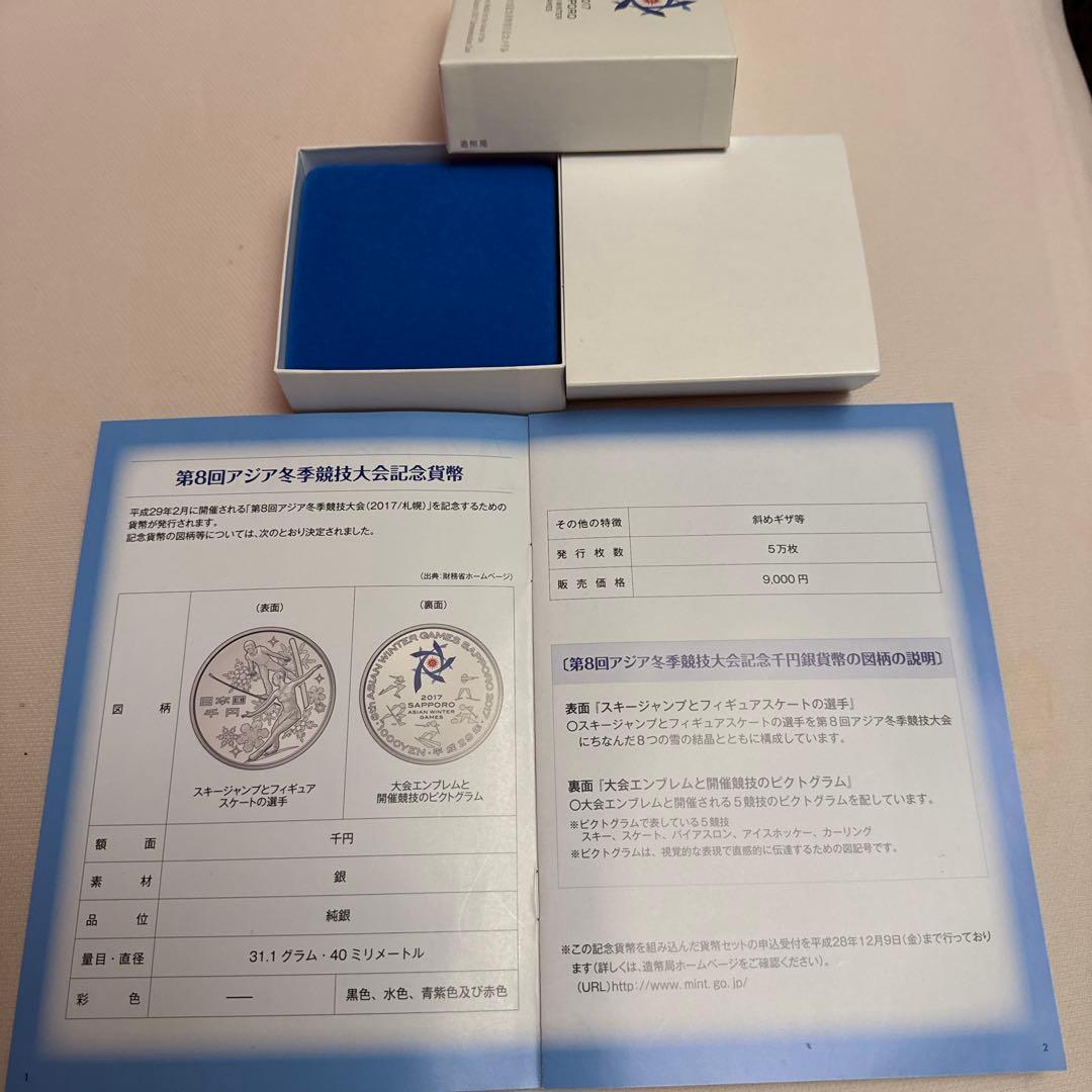 第8回アジア冬季競技大会 記念メダル160g➕造幣局Mint Club 59号