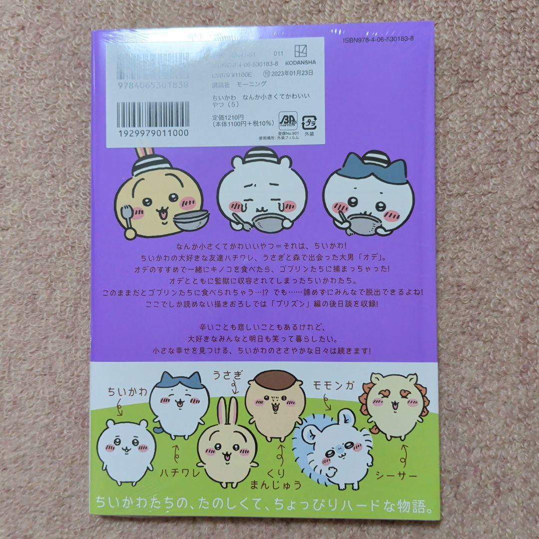 ラスト1です！〈新品・未開封品〉ちいかわ　コミック　既刊1〜8巻全巻セット⑥