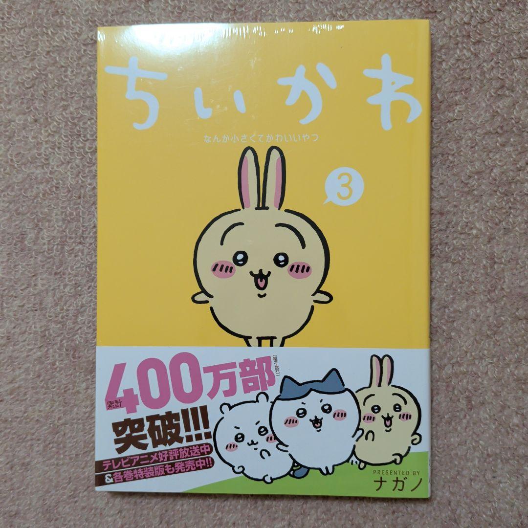 ラスト1です！〈新品・未開封品〉ちいかわ　コミック　既刊1〜8巻全巻セット⑥