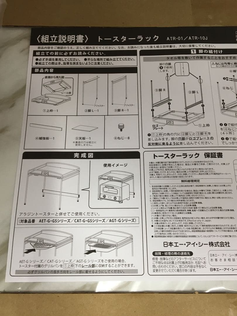S589 アラジン　トースターラック　ATR-01 未使用品