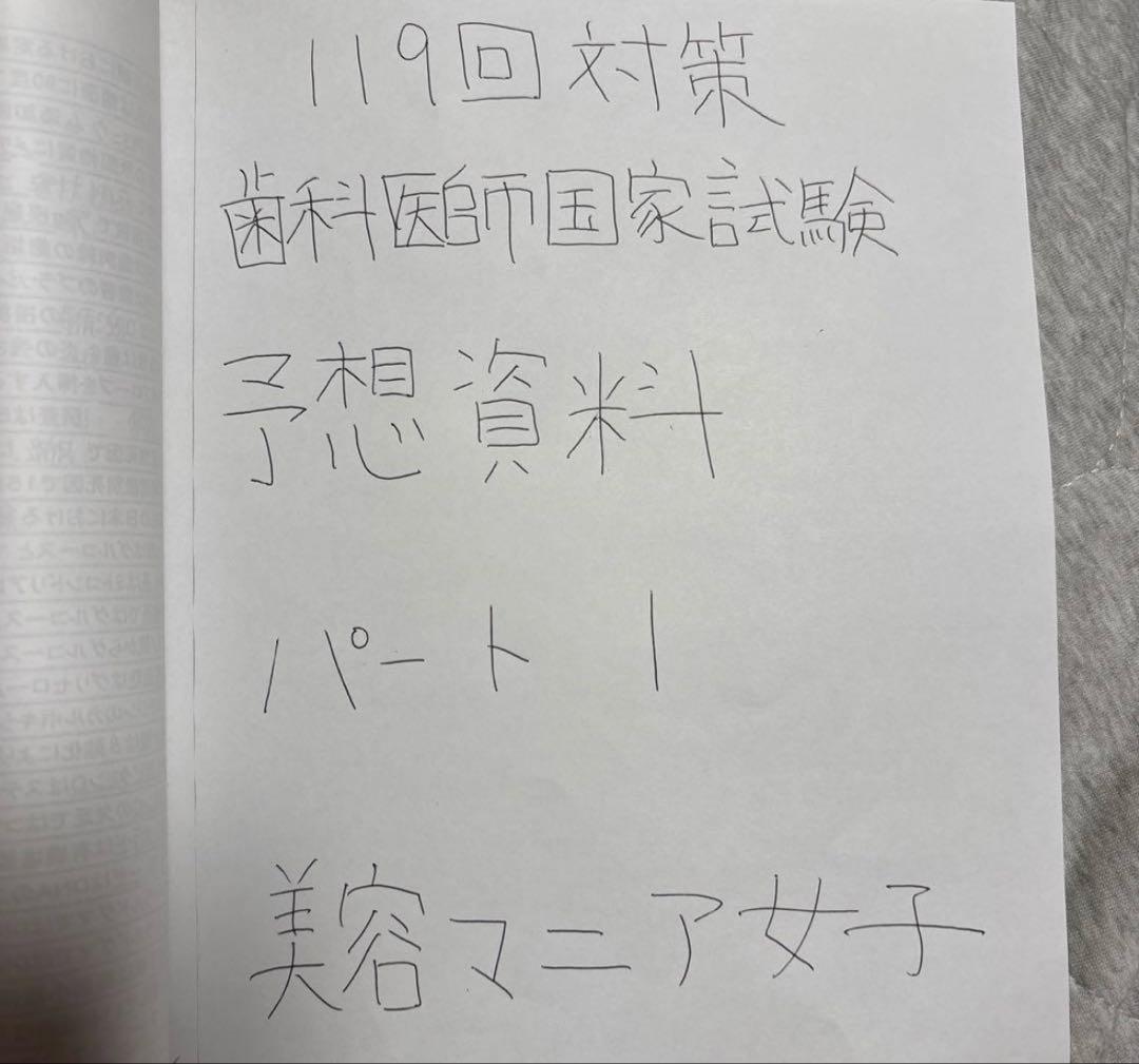 24時間以内発送！歯科医師国家試験対策資料