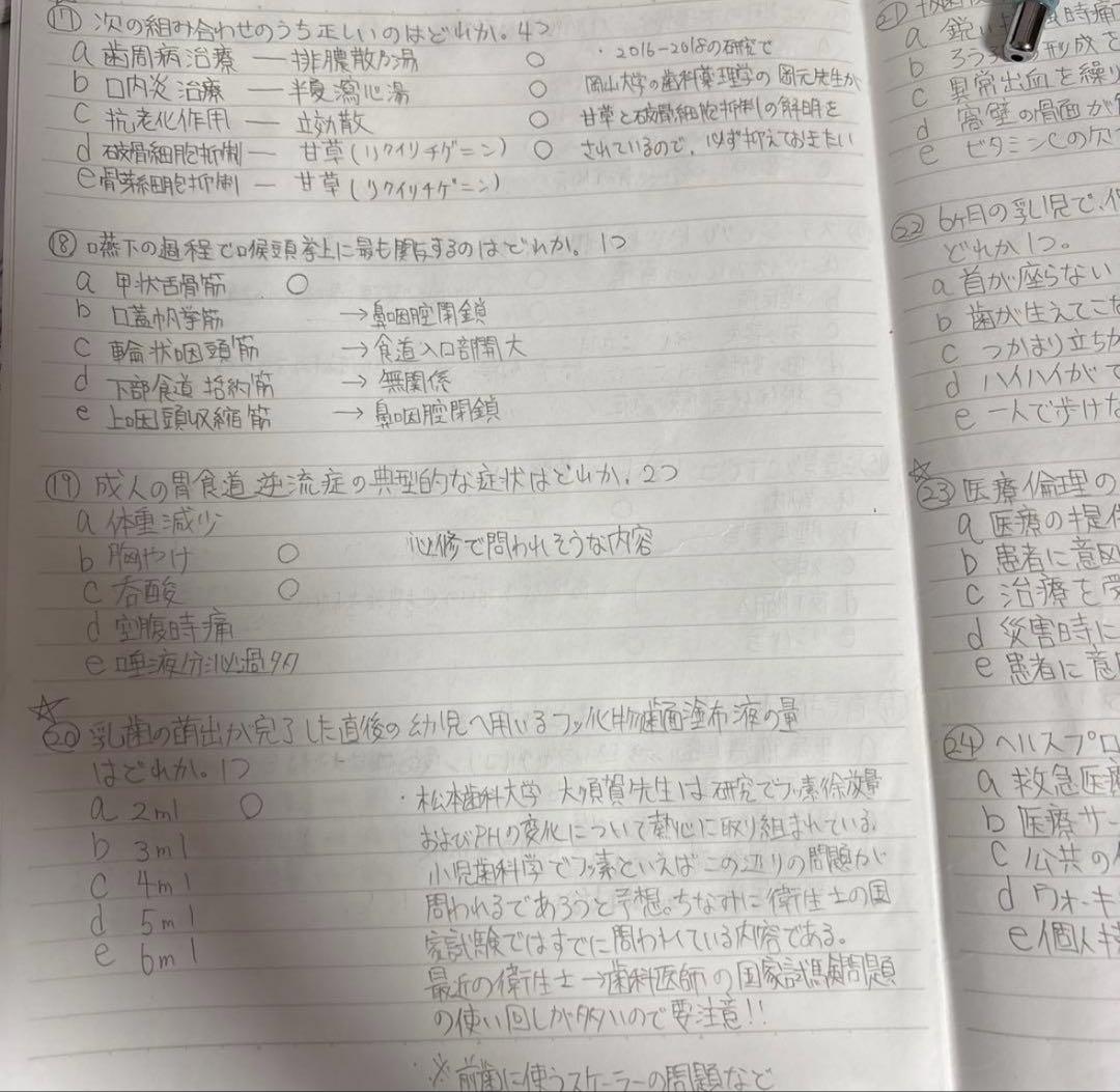 24時間以内発送！歯科医師国家試験対策資料