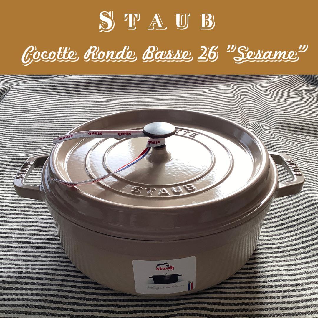 【ヘンケルスジャパン正規品】ストウブ シャローココットロンド 26 セサミ色