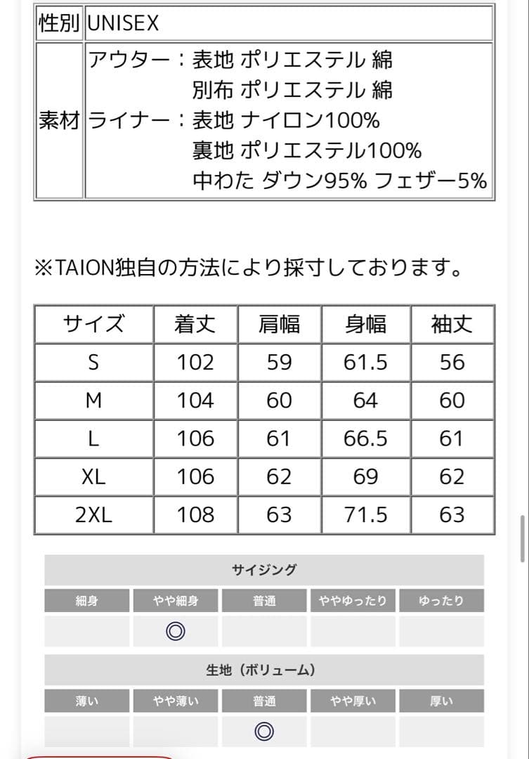 TAION タイオン CR バルカラーコートダウン(TAION-CR01B) S