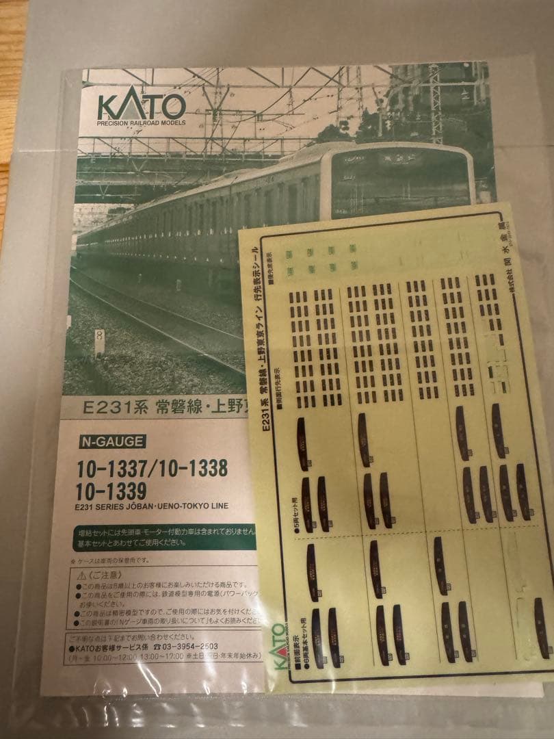 たっち　KATO E231系常磐線・上野東京ライン 15両セット