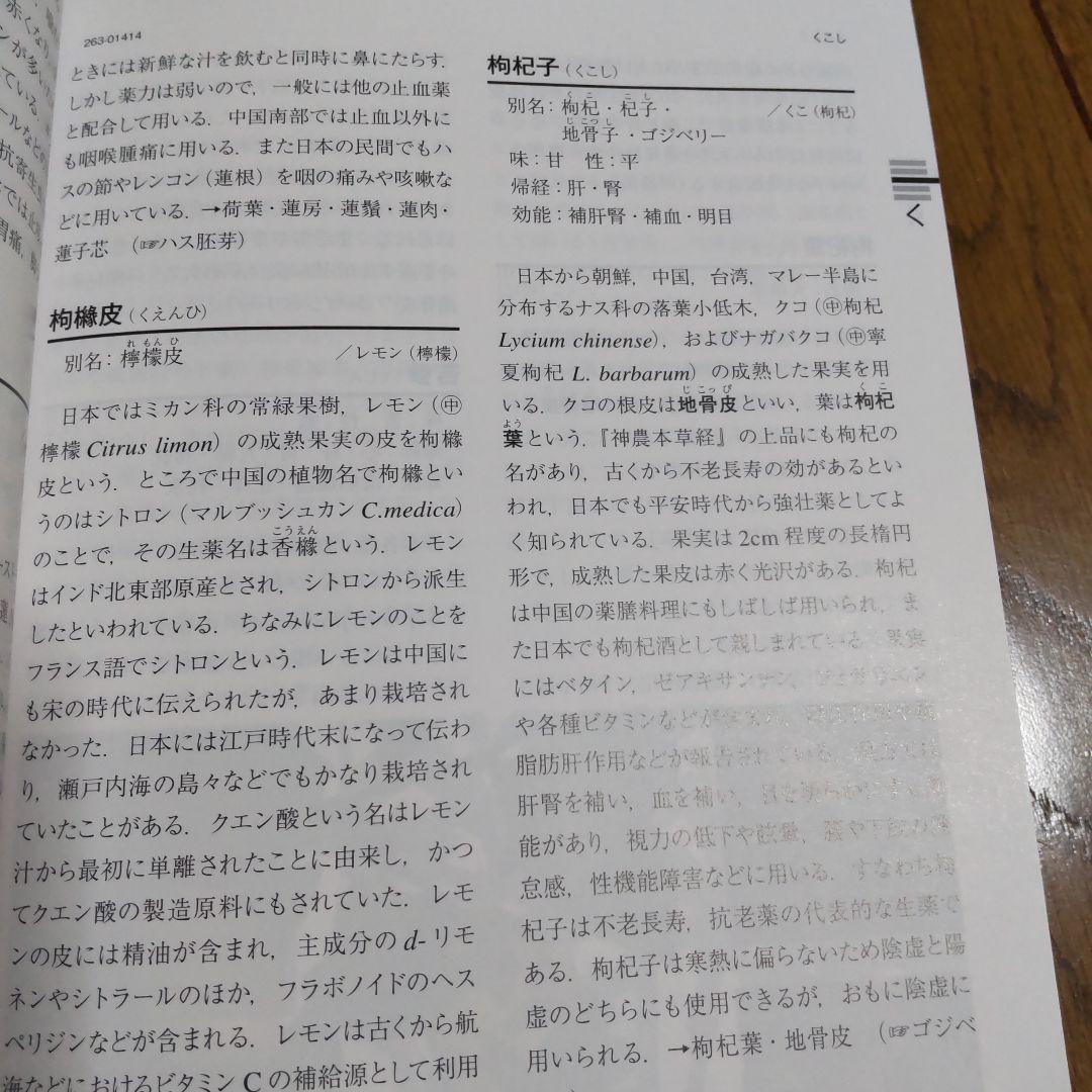漢方のくすりの事典 : 生ぐすり・ハーブ・民間薬 : カラー版