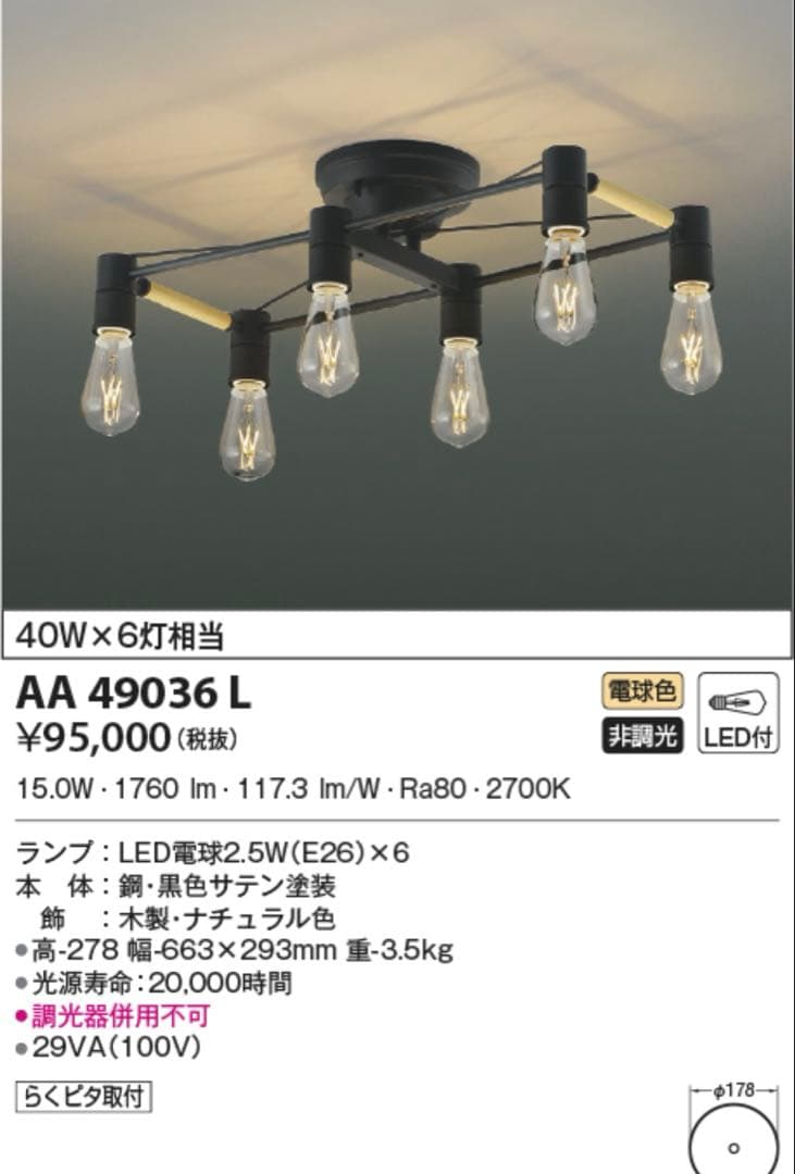 未開封品　KOIZUMI コイズミ　シャンデリア　照明　AA49036L