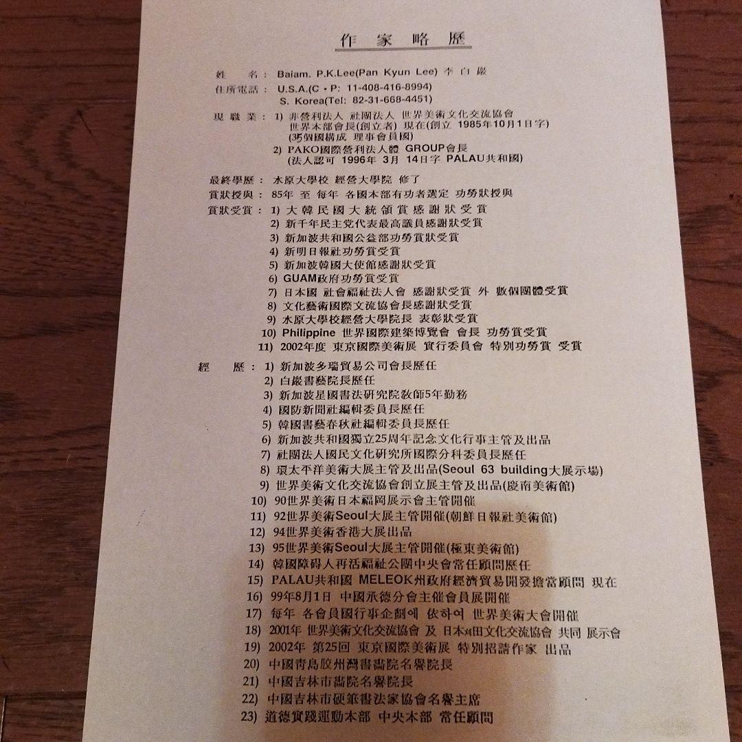 書道家作品