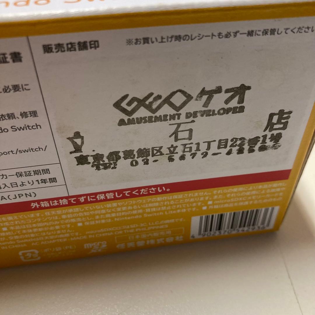 Switch Lite イエロー 本体 動作良好スイッチライト ケースセット