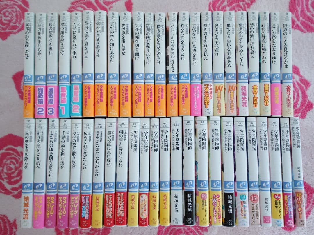 【全巻帯付・32冊初版・特典付】少年陰陽師　本編46巻＋外伝１巻　計47巻セット