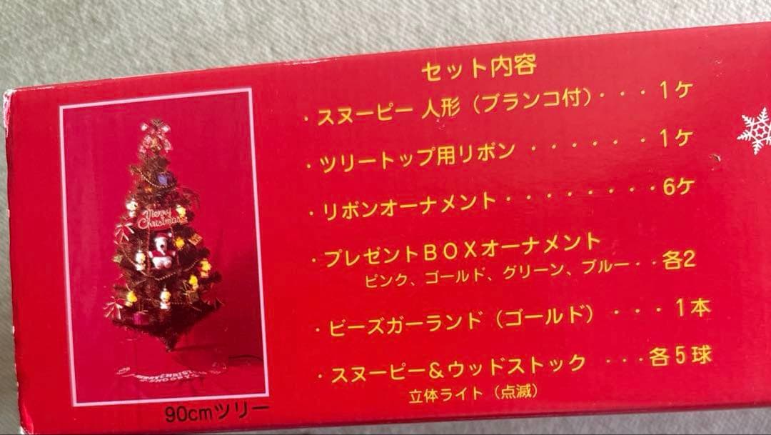 スヌーピー クリスマスツリー