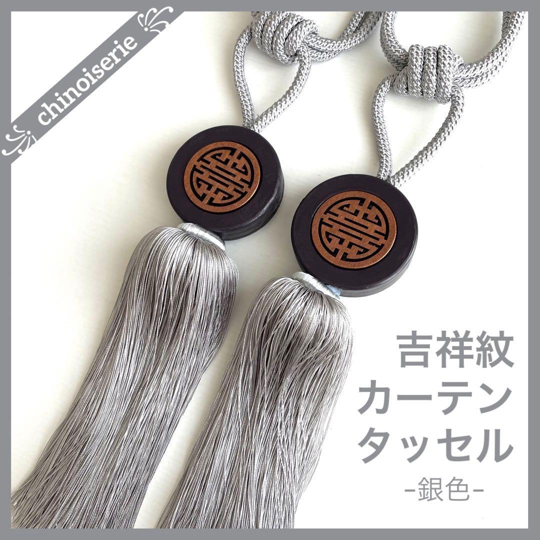 吉祥紋タッセルシノワズリ李朝家具ルボンボン陳情令魔道祖師天官賜福山河令漢服中国茶