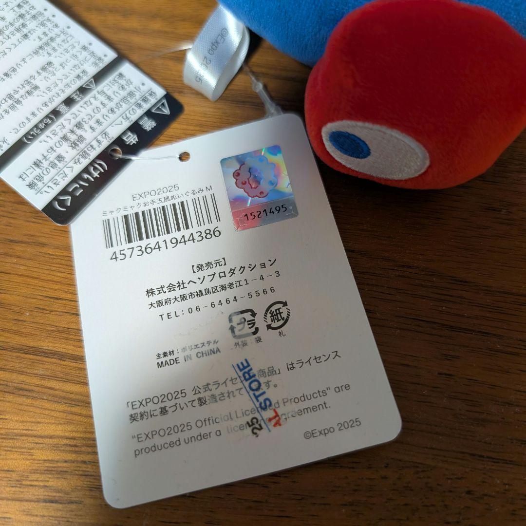Mサイズ ミャクミャク お手玉風ぬいぐるみ 万博【タグ付新品未使用】大阪関西万博