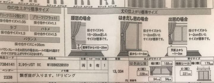 掃き出し窓用　オーダーカーテン　ウーノST ベージュ