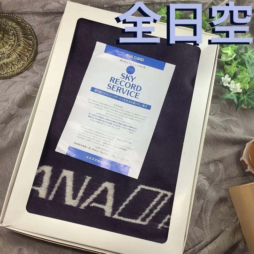 希少 非売品 未使用 ANA 全日空 ブランケット 日本製 高島屋 記念品