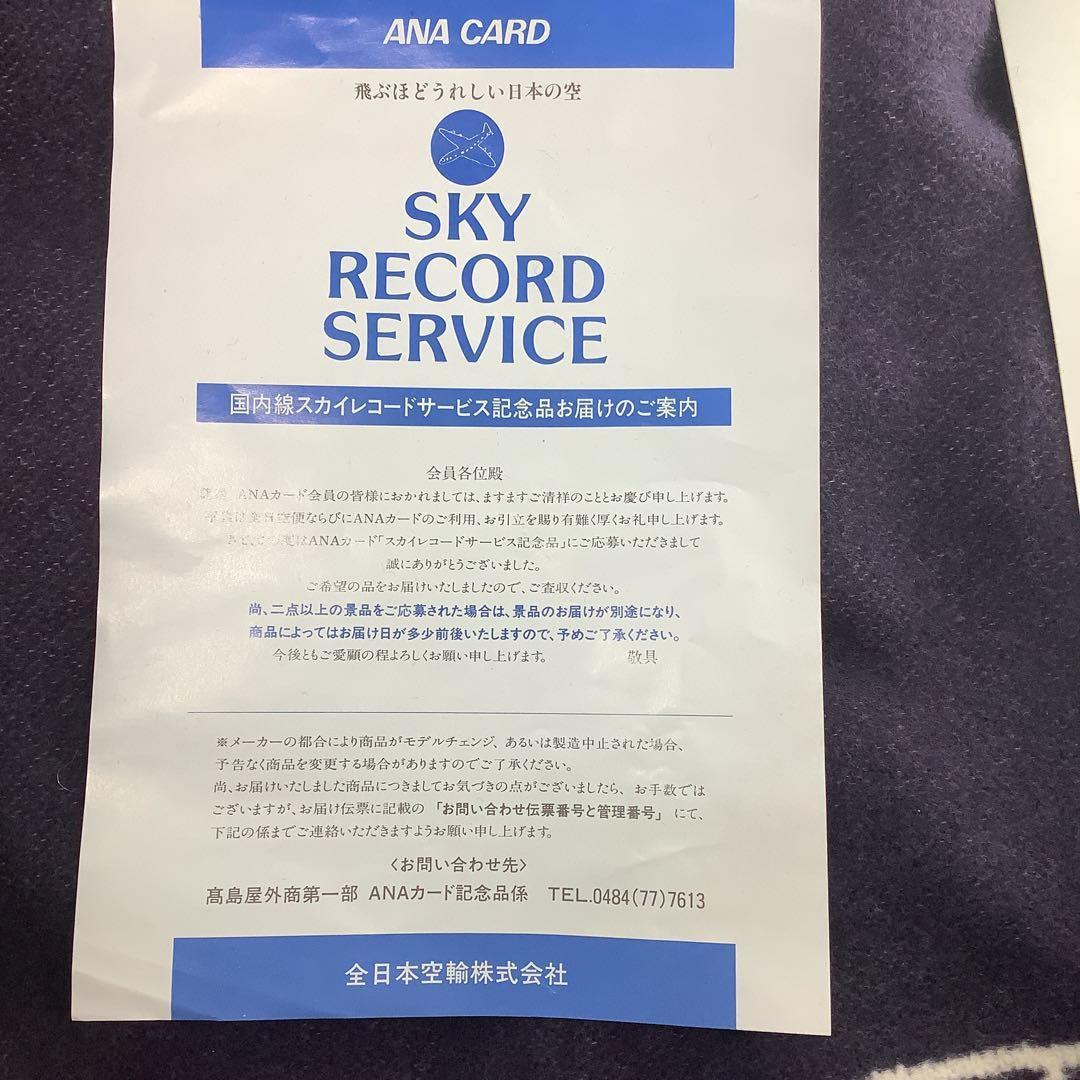 希少 非売品 未使用 ANA 全日空 ブランケット 日本製 高島屋 記念品