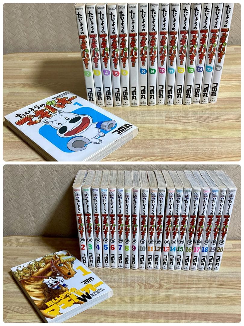 たいようのマキバオー・W 初版 全巻セット