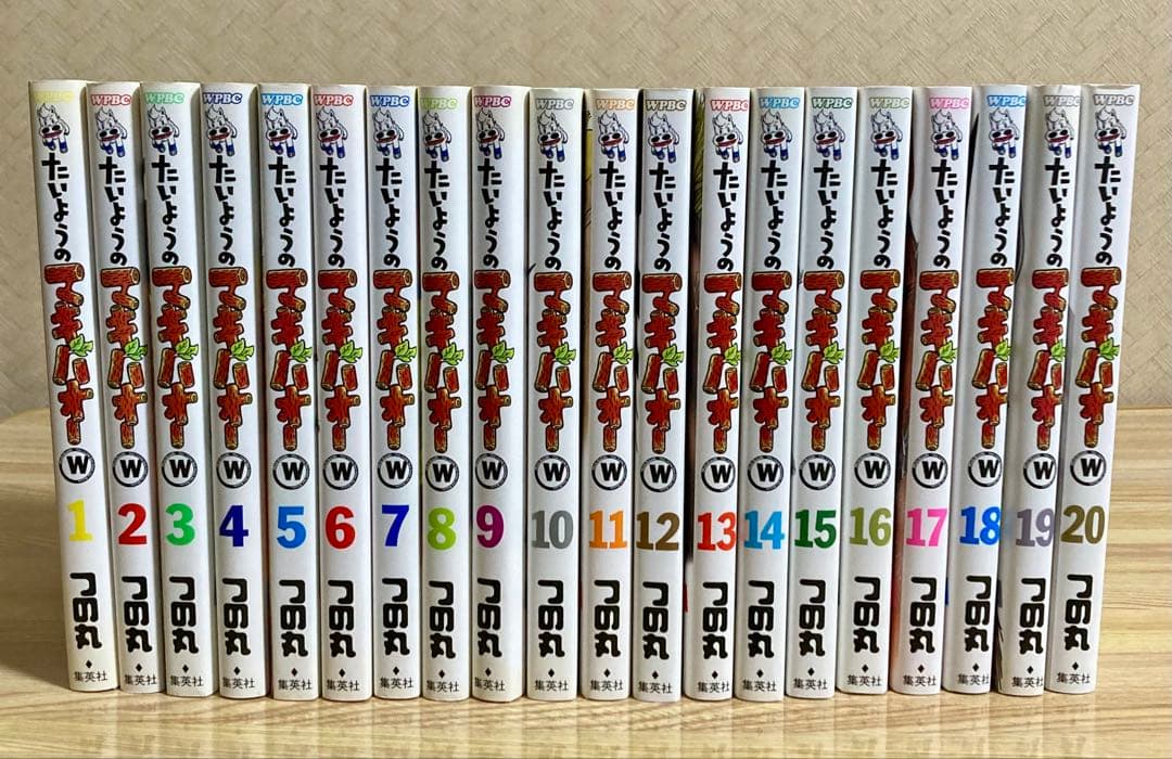 たいようのマキバオー・W 初版 全巻セット