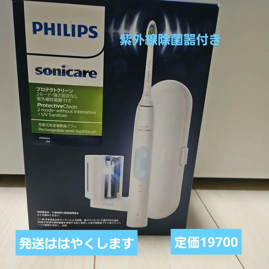 新品未開封PHILIPS sonicare プロテクトクリーン HX6839