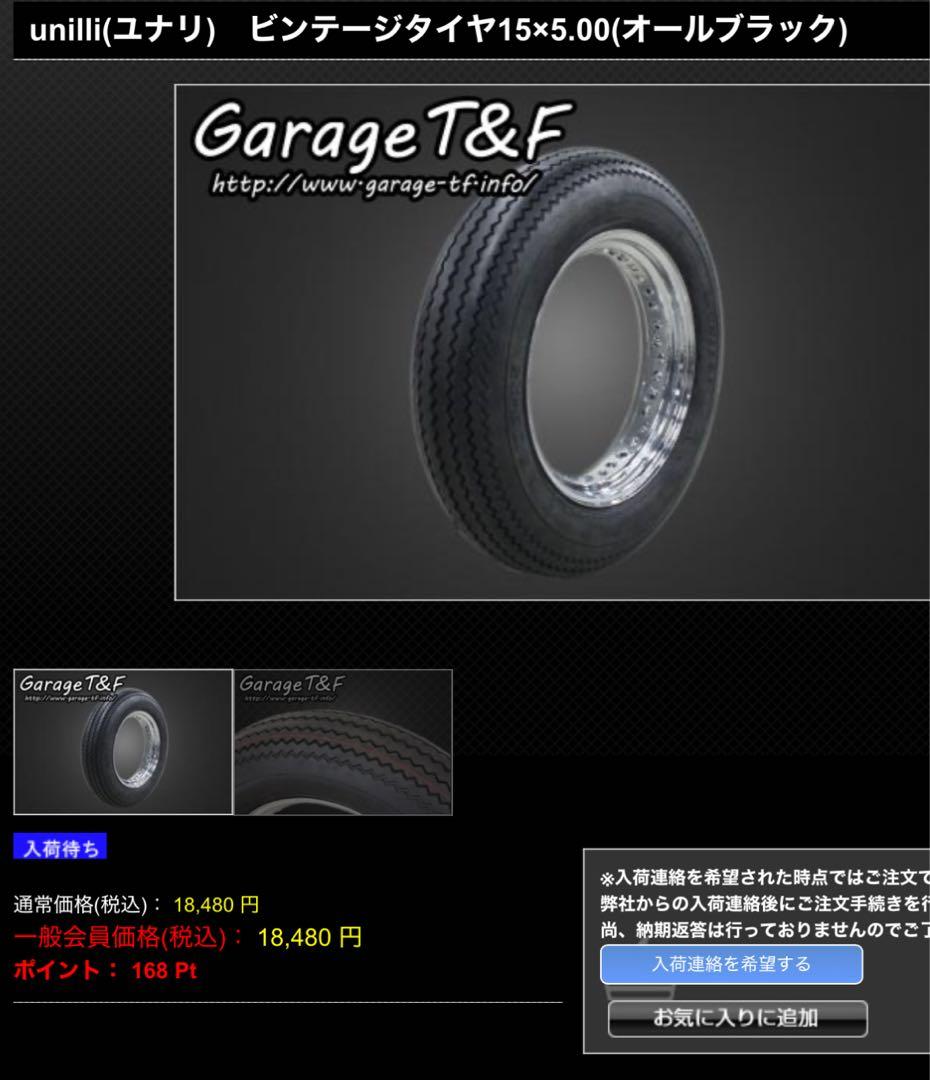 unilli ビンテージタイヤ 15x5.00 オールブラック　5.00/15
