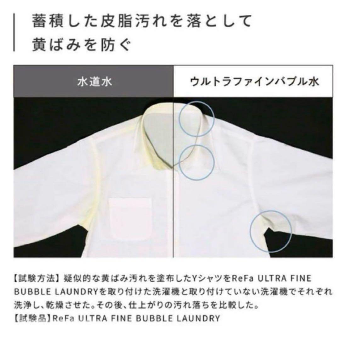 【新品未使用✨】リファファインバブル　洗濯機　正規品