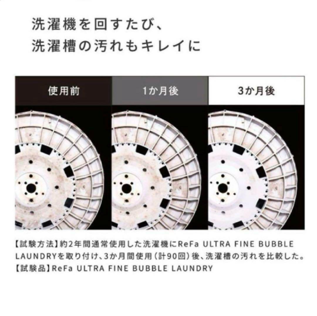 【新品未使用✨】リファファインバブル　洗濯機　正規品