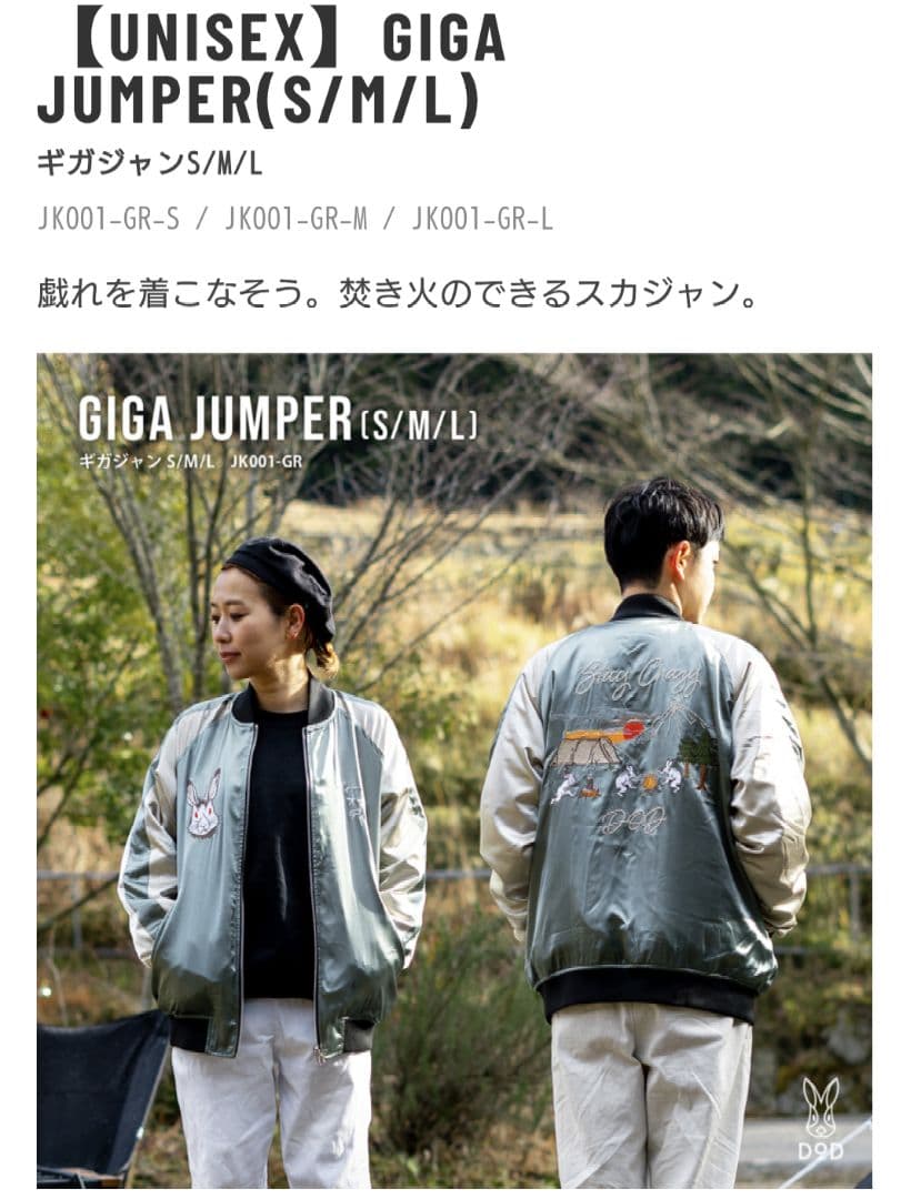 DOD ギガジャン　Lサイズ グリーン