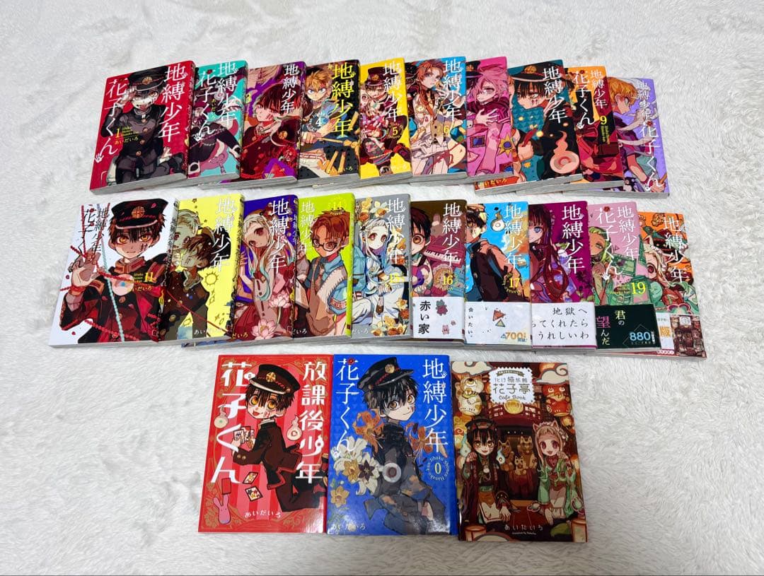 地縛少年花子くん0～20巻+放課後少年花子くん 漫画 化け猫旅館花子亭