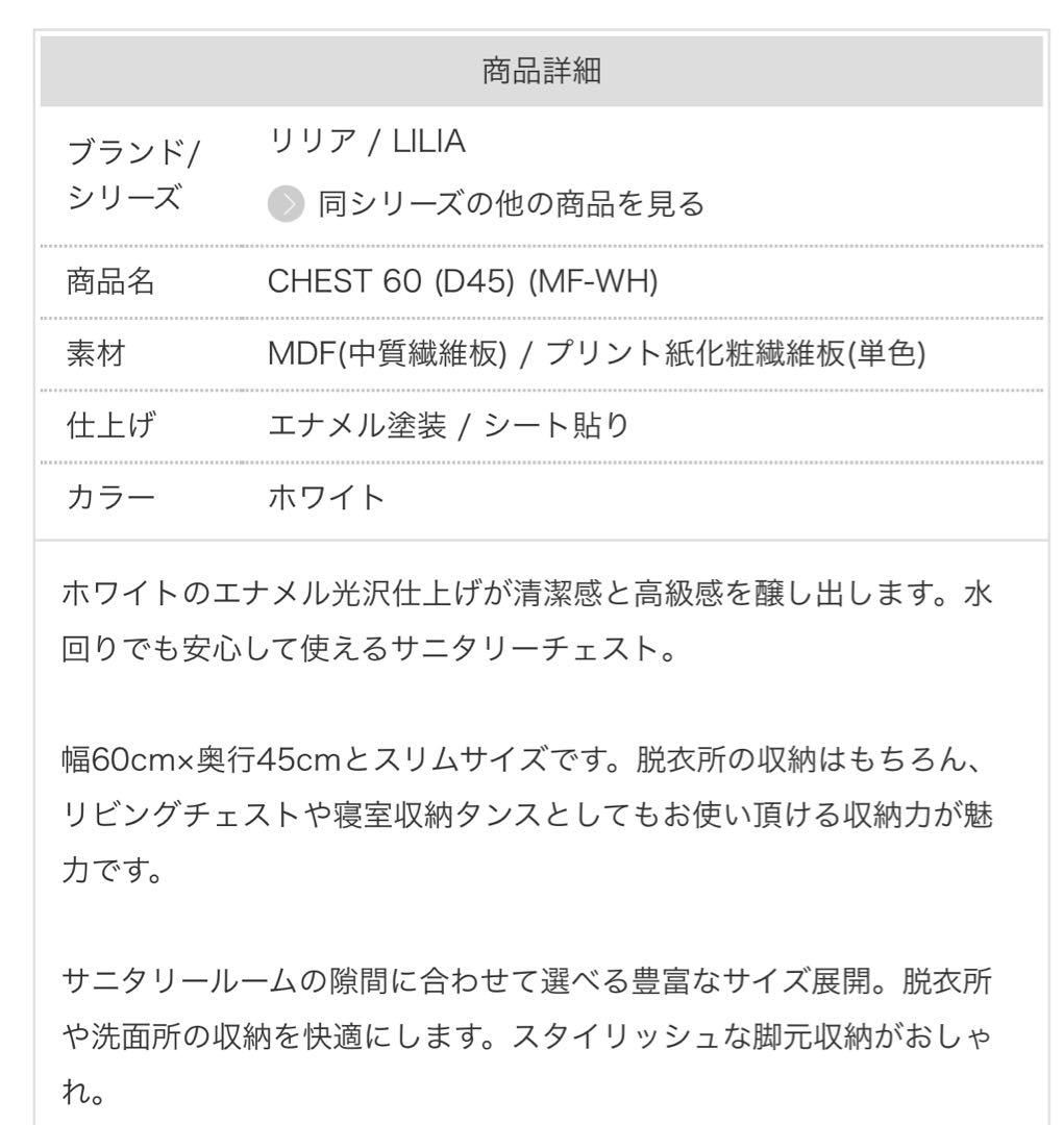 美品 送料無料 ISSEIKI LILIA CHEST 60