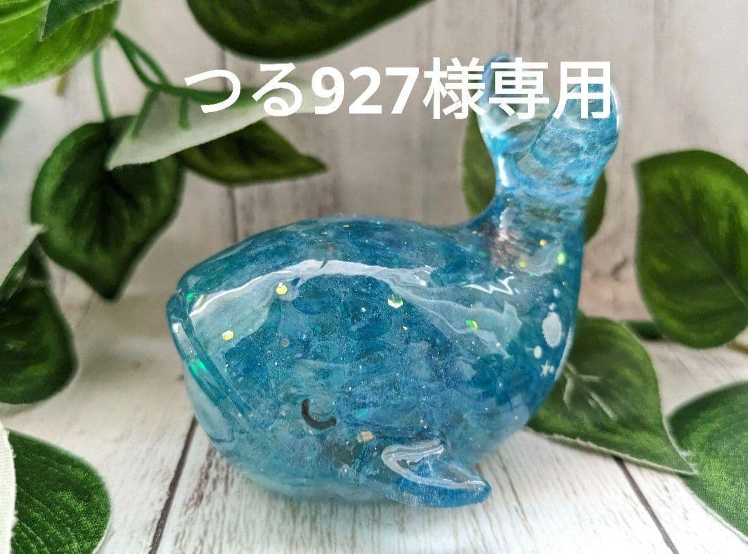 【つる927】クールなおひるねくじらさん形オルゴナイト☆他２点