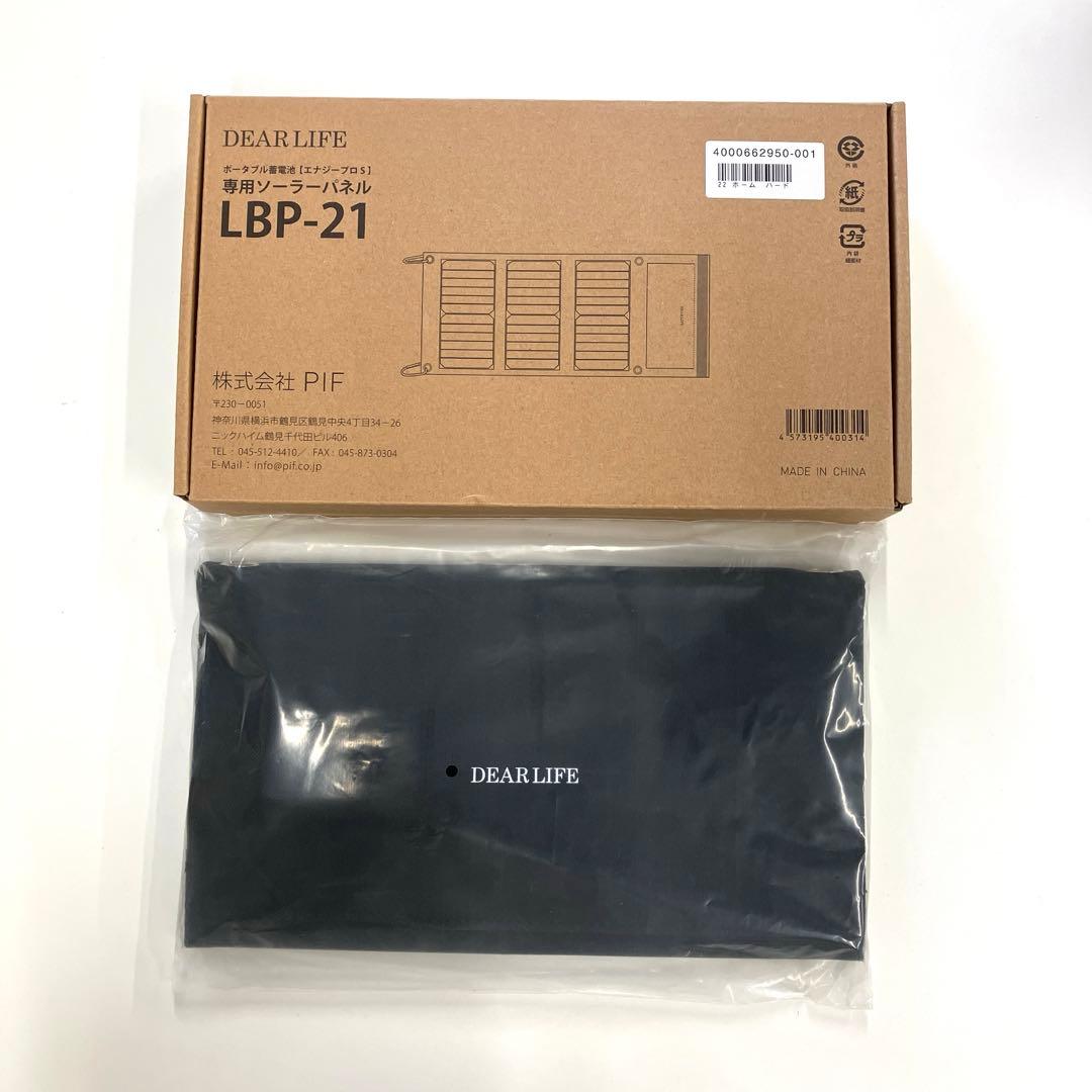 ［S8-51］新品 DEAR LIFE ポータブル蓄電池＋専用 ソーラーパネル
