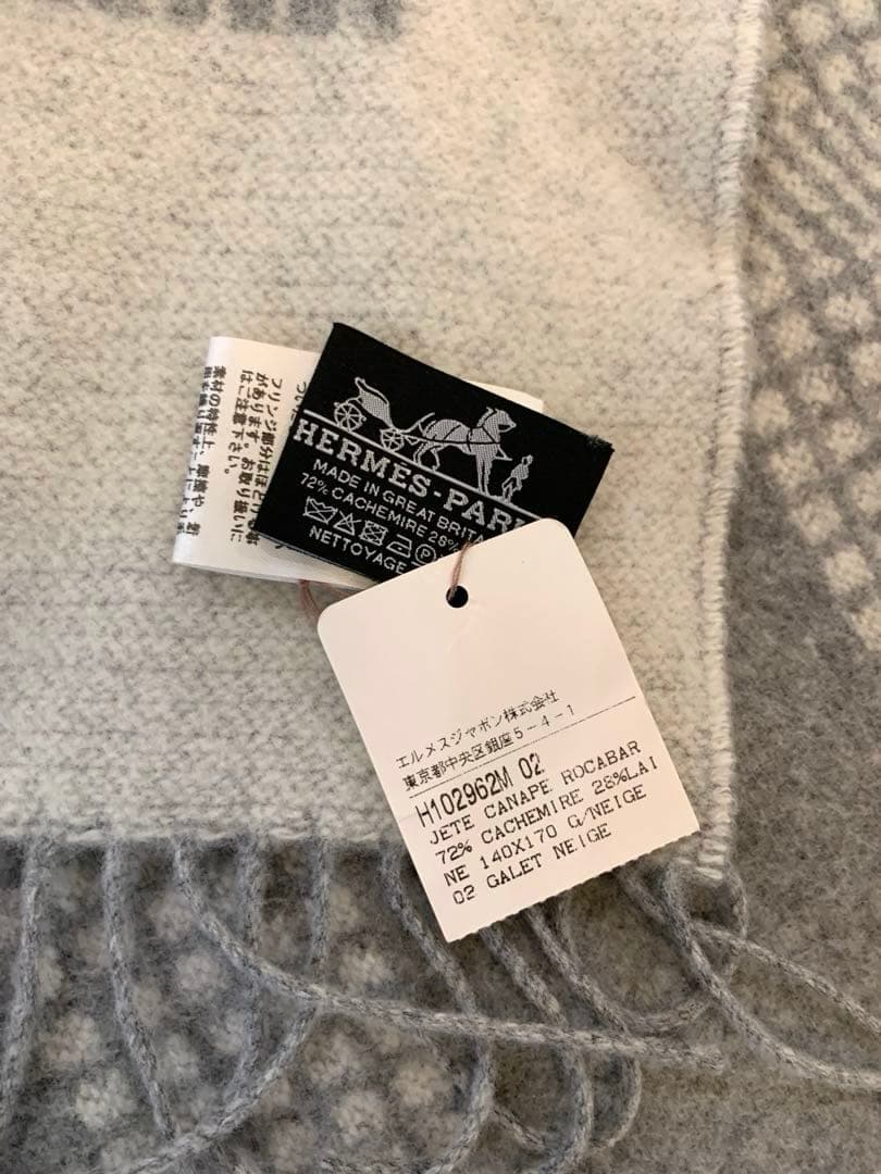 未使用　タグ付き　エルメス　レア　ロカバール　毛布１枚とクッション2個セット