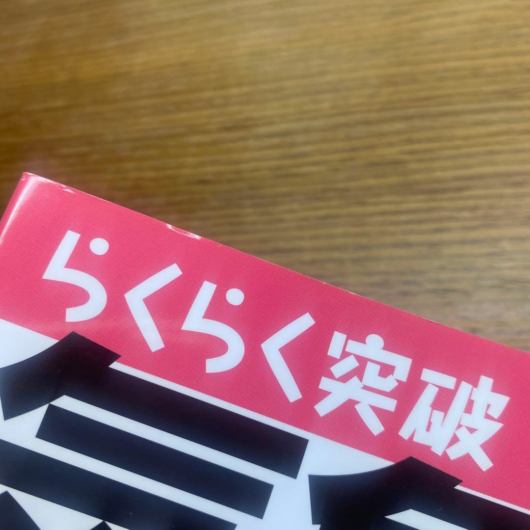 【らくらく3冊と2冊】らくらく突破気象予報士かんたん合格テキスト