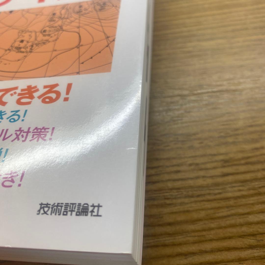 【らくらく3冊と2冊】らくらく突破気象予報士かんたん合格テキスト
