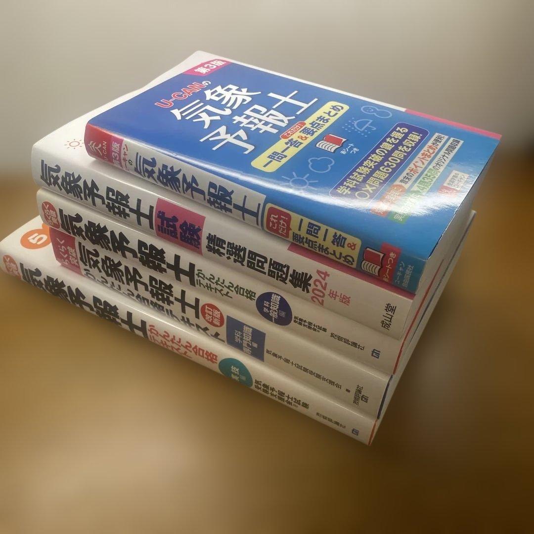 【らくらく3冊と2冊】らくらく突破気象予報士かんたん合格テキスト