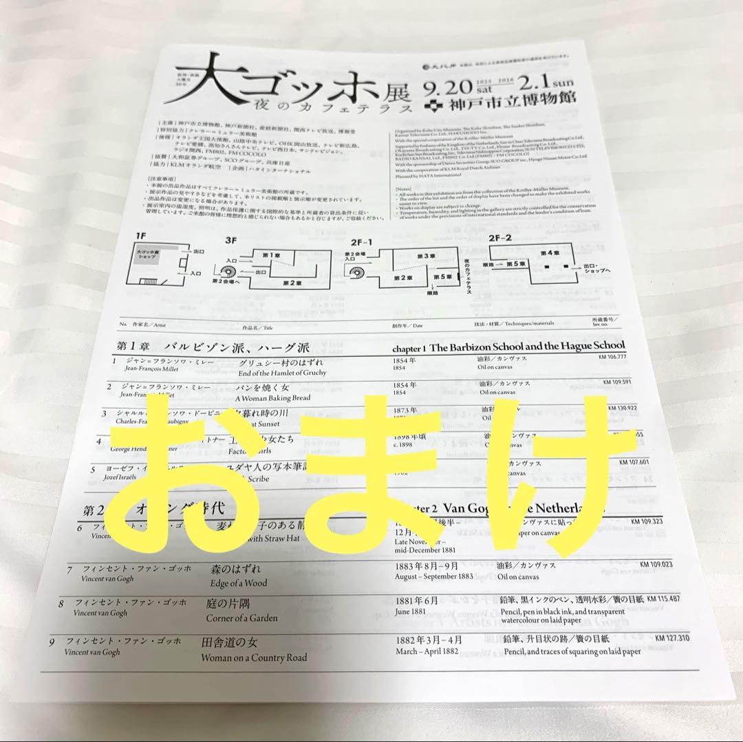 おまけ付き　大ゴッホ展　ロルバーン　4冊セット