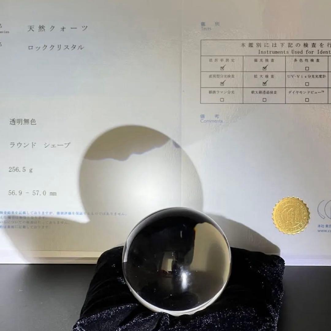 鑑別書付属 特大 ロッククリスタル 天然水晶 本水晶 無垢水晶 丸玉 天然石