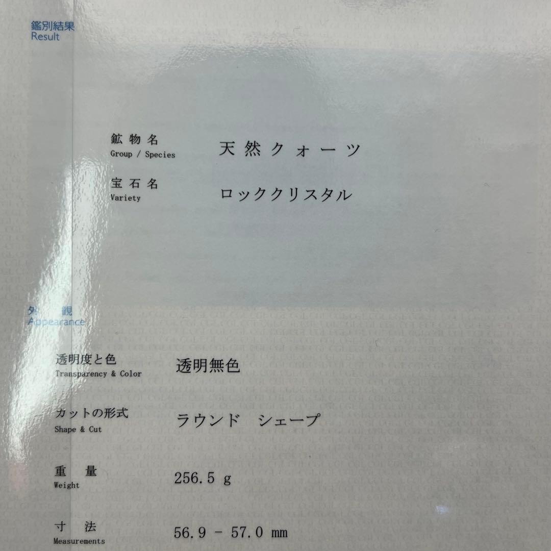 鑑別書付属 特大 ロッククリスタル 天然水晶 本水晶 無垢水晶 丸玉 天然石