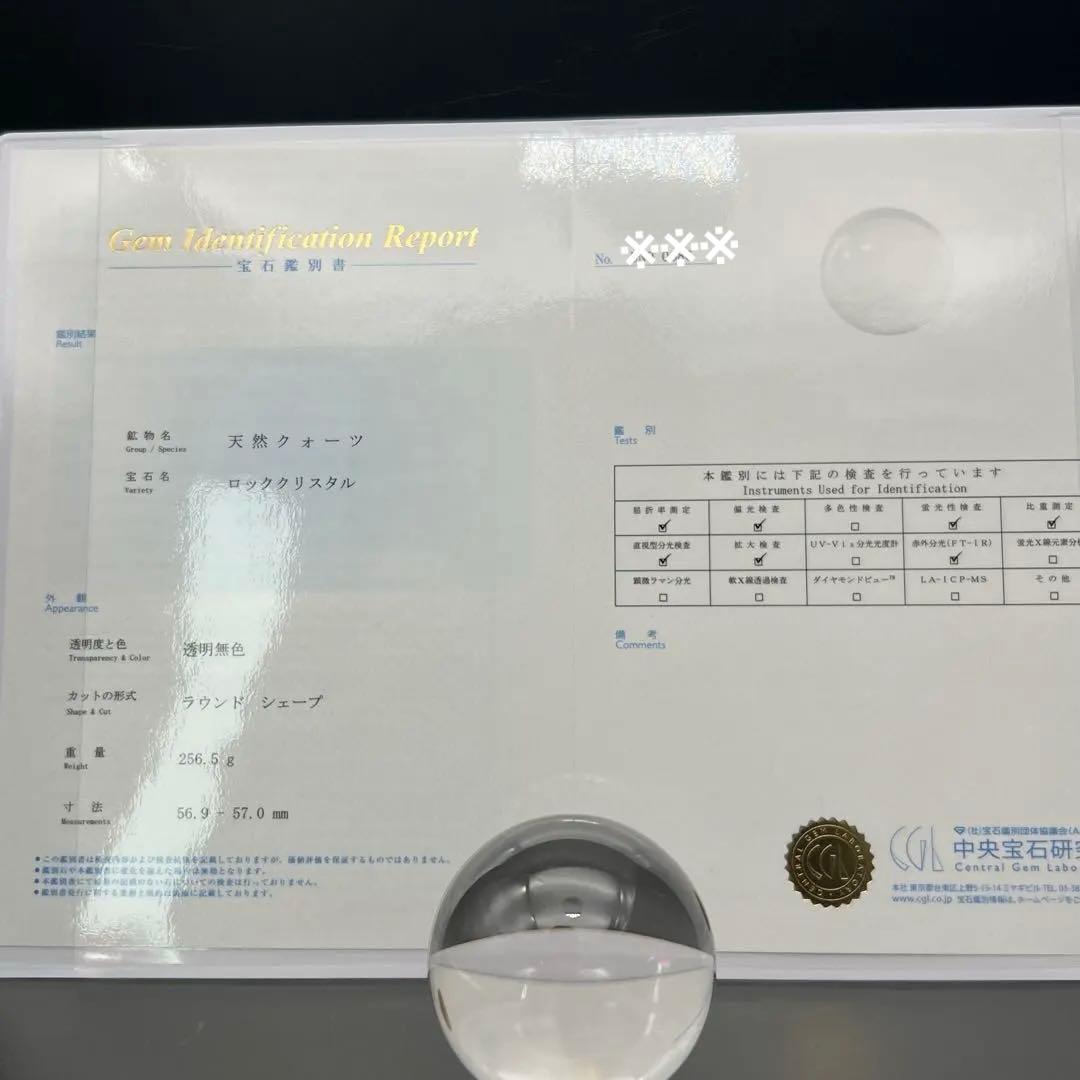 鑑別書付属 特大 ロッククリスタル 天然水晶 本水晶 無垢水晶 丸玉 天然石