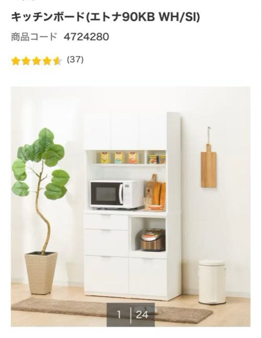 美品　ニトリ キッチンボード エトナ90KB WH/SI