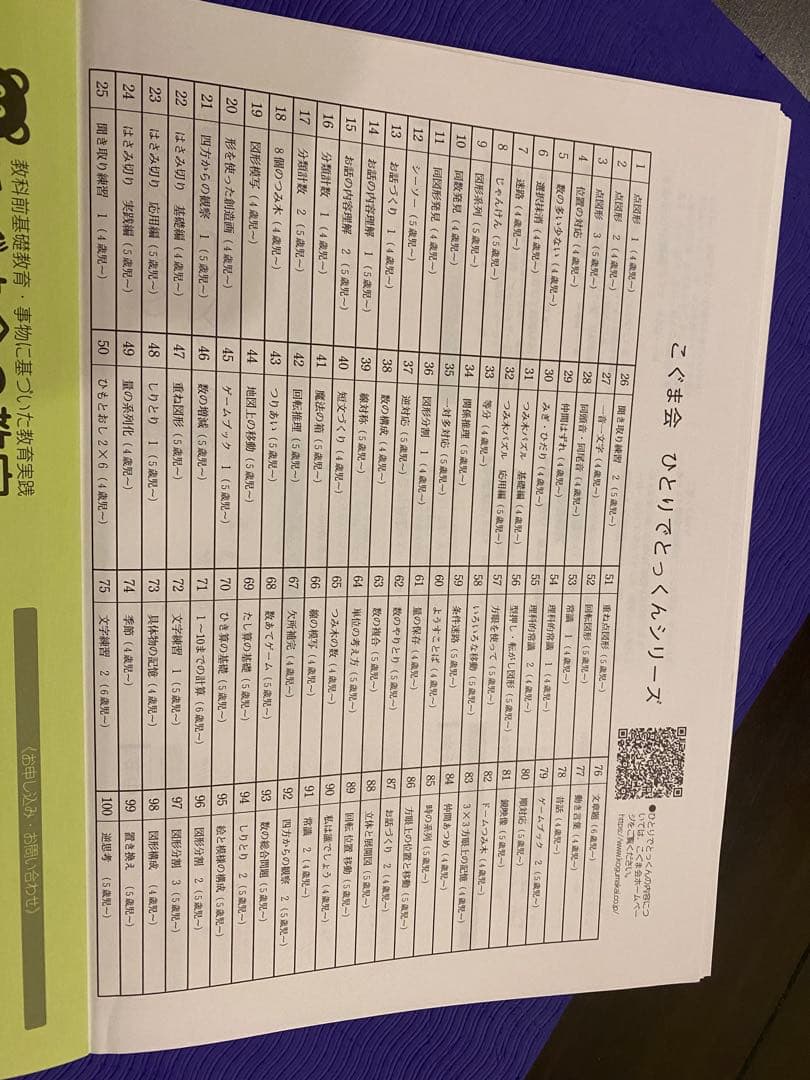 こぐま会　ひとりでとっくん　38冊