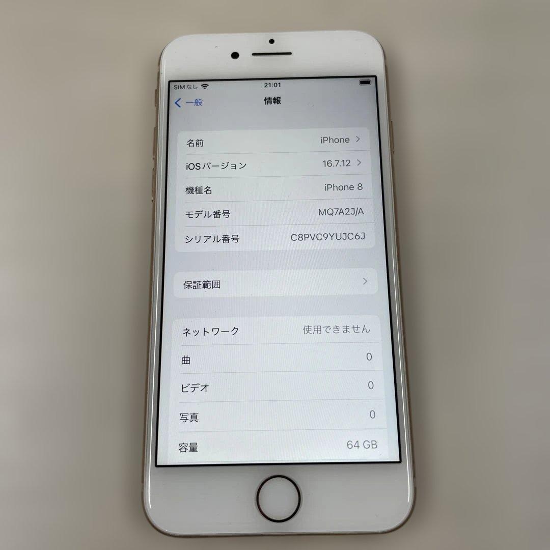 Apple iPhone8 64GB バッテリー100%