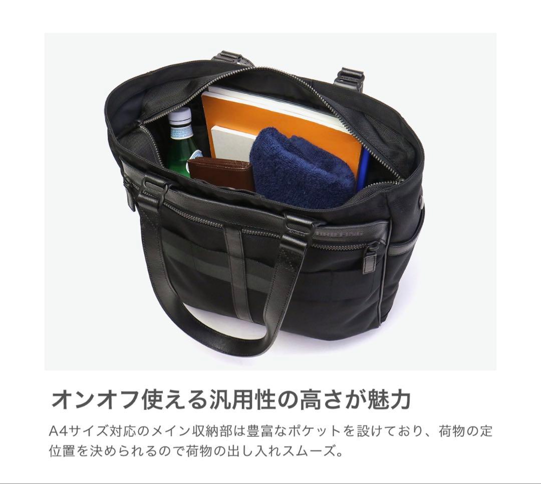 【美品】BRIEFINGブリーフィング ビジネストートバッグ BRM191T31