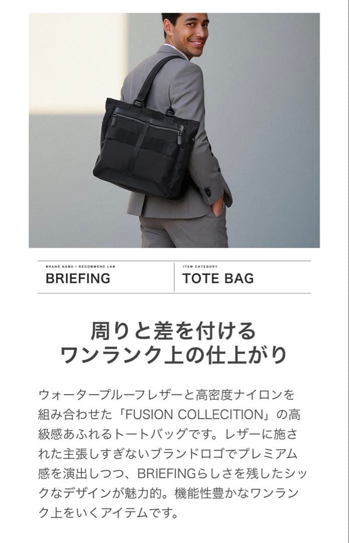 【美品】BRIEFINGブリーフィング ビジネストートバッグ BRM191T31