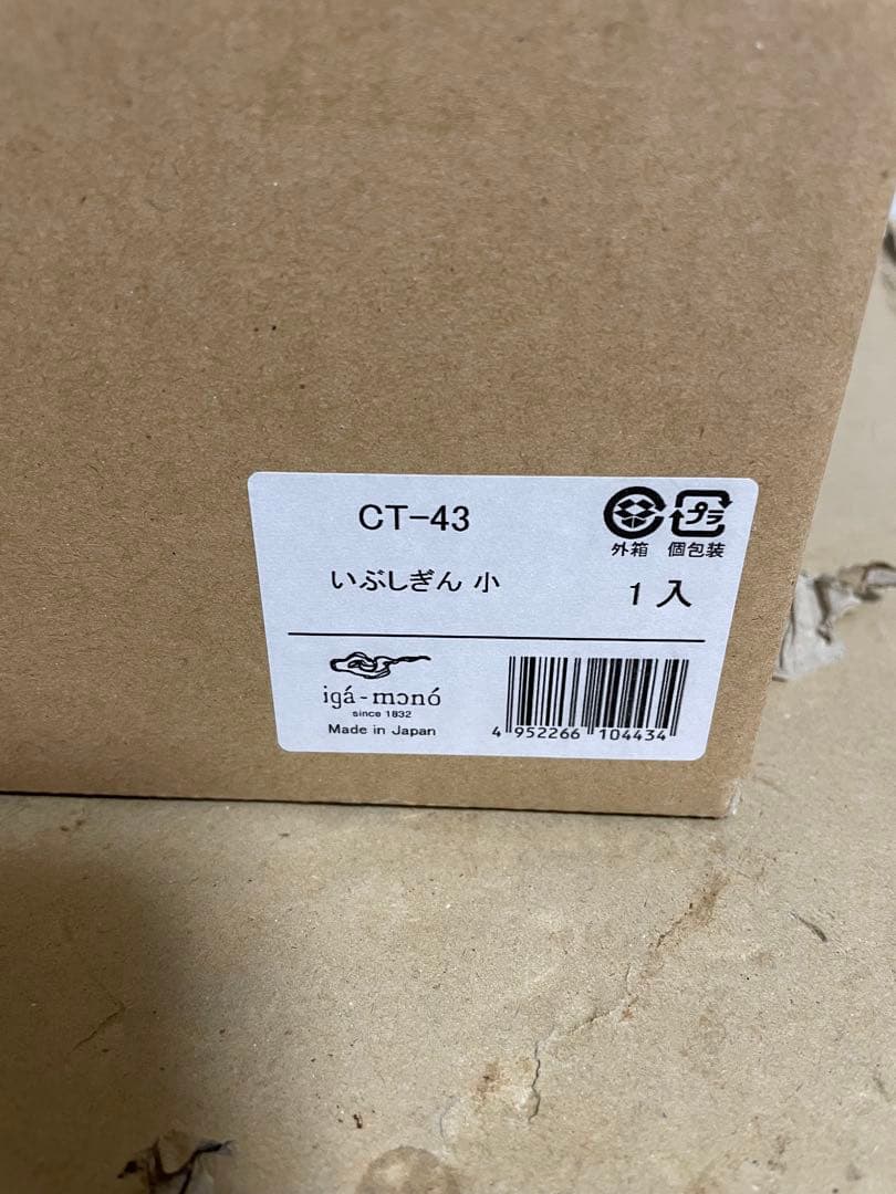 長谷園　いぶしぎん 小 CT-43 日本製