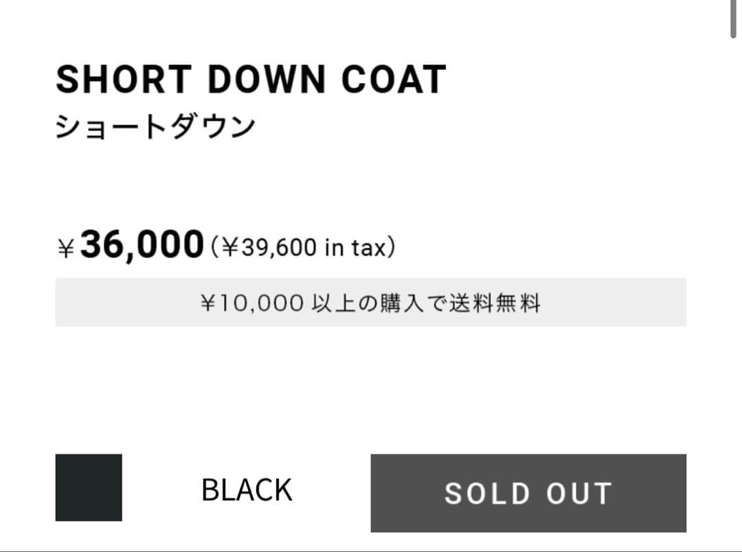 【新品未開封】❗️半額❗️撥水ショートダウン東原亜希FORME 定価39,600円